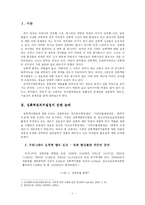 [헌법, 공법] 전자위치확인제도는 위헌인가-2