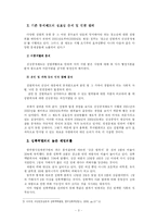 [헌법, 공법] 전자위치확인제도는 위헌인가-4