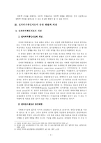[헌법, 공법] 전자위치확인제도는 위헌인가-5