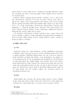 [헌법, 공법] 전자위치확인제도는 위헌인가-6