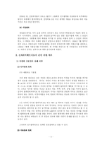 [헌법, 공법] 전자위치확인제도는 위헌인가-7