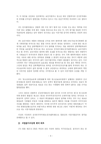 [헌법, 공법] 전자위치확인제도는 위헌인가-9