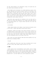 [헌법, 공법] 전자위치확인제도는 위헌인가-11