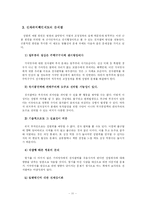 [헌법, 공법] 전자위치확인제도는 위헌인가-12