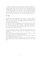 [헌법, 공법] 전자위치확인제도는 위헌인가-13