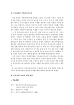 [에너지, 국제정치] [A+레포트] 투르크메니스탄의 에너지와 국제정치-2