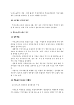 [에너지, 국제정치] [A+레포트] 투르크메니스탄의 에너지와 국제정치-5