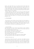 [사회 심리학] 인간관계 - 부부관계, 부모자녀관계, 동료관계-4