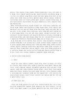 [사회 심리학] 인간관계 - 부부관계, 부모자녀관계, 동료관계-5