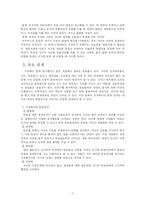 [사회 심리학] 인간관계 - 부부관계, 부모자녀관계, 동료관계-7