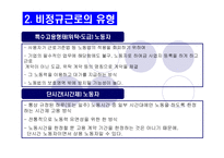 [, , , , ] (사회불평등) 비정규직 근로자-6