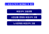[, , , , ] (사회불평등) 비정규직 근로자-7