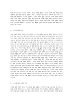 책 내용(7고아 8국제입양 9국제사회복지에서 아동권리 주류화) 요약 정리 + 추가내용 작성-3