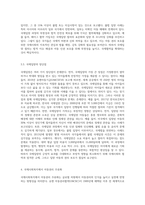 책 내용(7고아 8국제입양 9국제사회복지에서 아동권리 주류화) 요약 정리 + 추가내용 작성-6