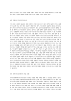 책 내용(7고아 8국제입양 9국제사회복지에서 아동권리 주류화) 요약 정리 + 추가내용 작성-8