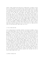 자신의 과거 혹은 현재 가족놀이 문화를 소개하고 어떻게 하면 가족 간 유대감을 향상시킬 수 있는지 그 방안-2