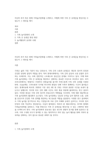 자신의 과거 혹은 현재 가족놀이문화를 소개하고, 어떻게 하면 가족 간 유대감을 향상시킬 수 있는지 그 방안을 제시-1