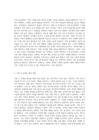 자신의 과거 혹은 현재 가족놀이문화를 소개하고, 어떻게 하면 가족 간 유대감을 향상시킬 수 있는지 그 방안을 제시-2