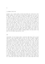 자신의 과거 혹은 현재 가족놀이문화를 소개하고, 어떻게 하면 가족 간 유대감을 향상시킬 수 있는지 그 방안을 제시-3