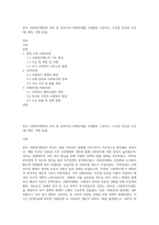 한국 사회복지행정의 역사 중 광복이후~1990년대를 시대별로 구분하고, 주요한 특징과 사건(법 제정, 시행 등)들-1