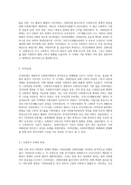 한국 사회복지행정의 역사 중 광복이후~1990년대를 시대별로 구분하고, 주요한 특징과 사건(법 제정, 시행 등)들-4