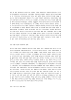 한국 사회복지행정의 역사 중 광복이후~1990년대를 시대별로 구분하고, 주요한 특징과 사건(법 제정, 시행 등)들-5