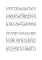 한국 사회복지행정의 역사 중 광복이후~1990년대를 시대별로 구분하고, 주요한 특징과 사건(법 제정, 시행 등)들-6