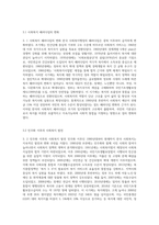 한국 사회복지행정의 역사 중 광복이후~1990년대를 시대별로 구분하고, 주요한 특징과 사건(법 제정, 시행 등)들-7