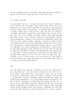 한국 사회복지행정의 역사 중 광복이후~1990년대를 시대별로 구분하고, 주요한 특징과 사건(법 제정, 시행 등)들-8