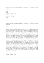 영유아를 위한 보육환경의 실내외놀이 환경 구성에 대하여 조사한 후 자신의 의견을 추가하여 서술하시오-1