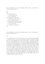 한국 사회복지행정의 역사 중 광복이후~1990년대를 시대별로 구분하고, 주요한 특징과 사건(법 제정, 시행 등)들을 설명 (1)-1
