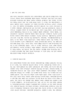 한국 사회복지행정의 역사 중 광복이후~1990년대를 시대별로 구분하고, 주요한 특징과 사건(법 제정, 시행 등)들을 설명 (1)-2