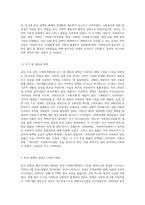한국 사회복지행정의 역사 중 광복이후~1990년대를 시대별로 구분하고, 주요한 특징과 사건(법 제정, 시행 등)들을 설명 (1)-3