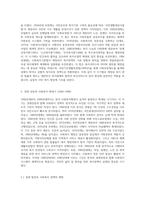 한국 사회복지행정의 역사 중 광복이후~1990년대를 시대별로 구분하고, 주요한 특징과 사건(법 제정, 시행 등)들을 설명 (1)-5