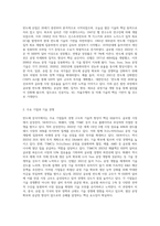 책(반도체삼국지(권석준)) 113~222p까지 읽고 서평 작성-2