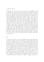 책(반도체삼국지(권석준)) 113~222p까지 읽고 서평 작성-3