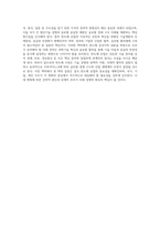 책(반도체삼국지(권석준)) 113~222p까지 읽고 서평 작성-4