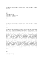 가족생활주기의 개념과 가족생활주기 단계별 가족건강성을 설명하고, 가족생활주기 단계별 건강가정사의-1