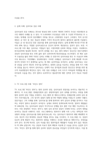 생활지도, 상담, 심리치료의 개념을 사례(실제 사례, TV 프로그램 또는 유튜브 등에서 찾을 수 있는 사례)를 들어-7
