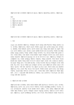 생활지도에 대한 인식변화와 생활지도의 필요성, 생활지도 활동영역을 설명하고, 생활지도를-1