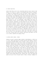 한국 사회복지행정의 역사 중 광복이후~1990년대를 시대별로 구분하고, 주요한 특징과 사건(법 제정, 시행 등)들을 설명-6