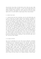 한국 사회복지행정의 역사 중 광복이후~1990년대를 시대별로 구분하고, 주요한 특징과 사건(법 제정, 시행 등)들을 설명-7