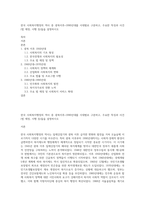 한국 사회복지행정의 역사 중 광복이후~1990년대를 시대별로 구분하고, 주요한 특징과 사건(법 제정, 시행 등)들을 설명하시오-1