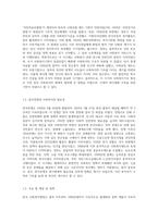 한국 사회복지행정의 역사 중 광복이후~1990년대를 시대별로 구분하고, 주요한 특징과 사건(법 제정, 시행 등)들을 설명하시오-3