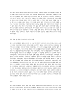 한국 사회복지행정의 역사 중 광복이후~1990년대를 시대별로 구분하고, 주요한 특징과 사건(법 제정, 시행 등)들을 설명하시오-8