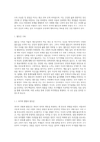 자신의 과거와 현재에 이르는 삶을 아들러 개인심리치료의 주요 개념인 열등감 극복 우월성추구 사회적 관심을 적용하여 작성-2