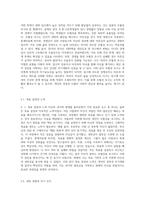 자신의 과거와 현재에 이르는 삶을 아들러 개인심리치료의 주요 개념인 열등감 극복 우월성추구 사회적 관심을 적용하여 작성-4