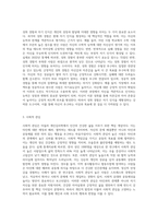 자신의 과거와 현재에 이르는 삶을 아들러 개인심리치료의 주요 개념인 열등감 극복 우월성추구 사회적 관심을 적용하여 작성-5