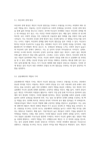자신의 과거와 현재에 이르는 삶을 아들러 개인심리치료의 주요 개념인 열등감 극복 우월성추구 사회적 관심을 적용하여 작성-6