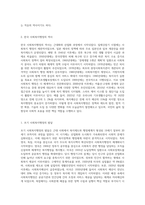 한국 사회복지행정의 역사를 요약을 요약하고, 사회복지행정과 일반행정의 차이점을 보고서로 작성-2